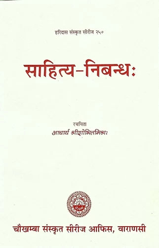 Sahitya Nibandha (Alankara).